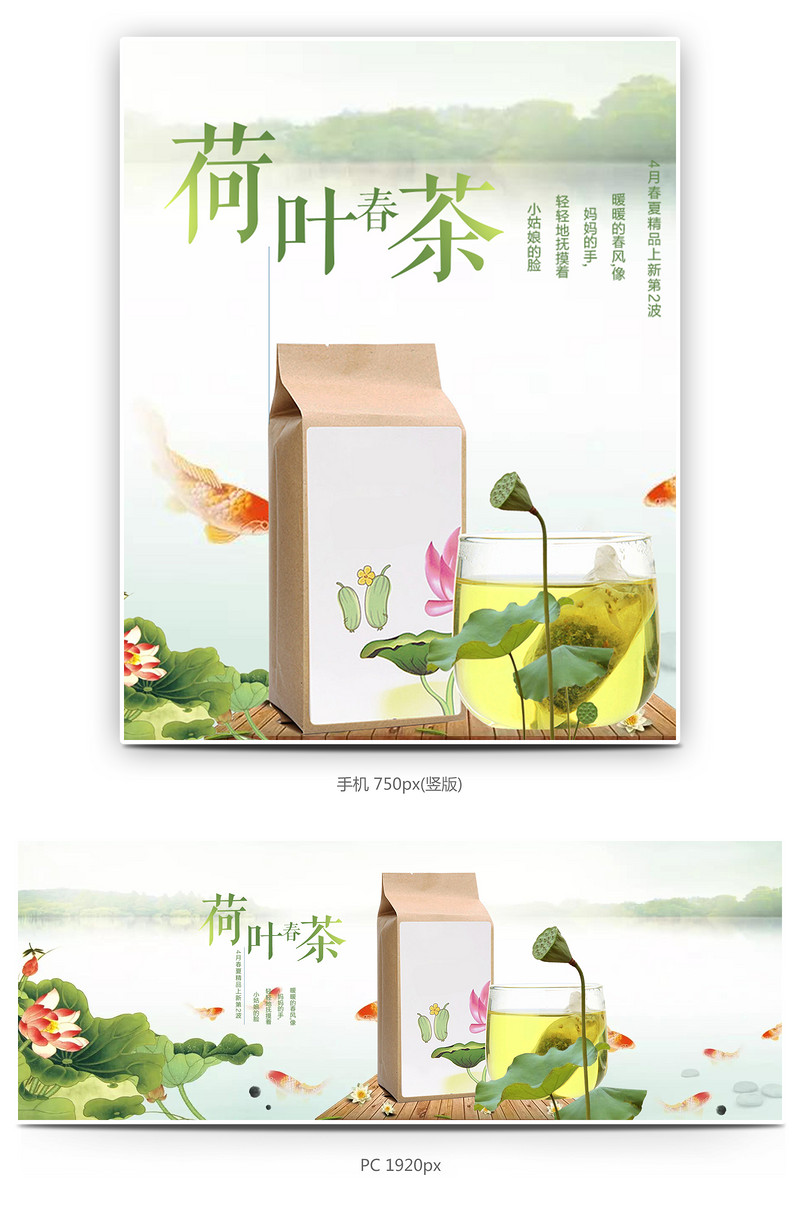 手绘荷花减肥瘦身荷叶冬瓜茶海报