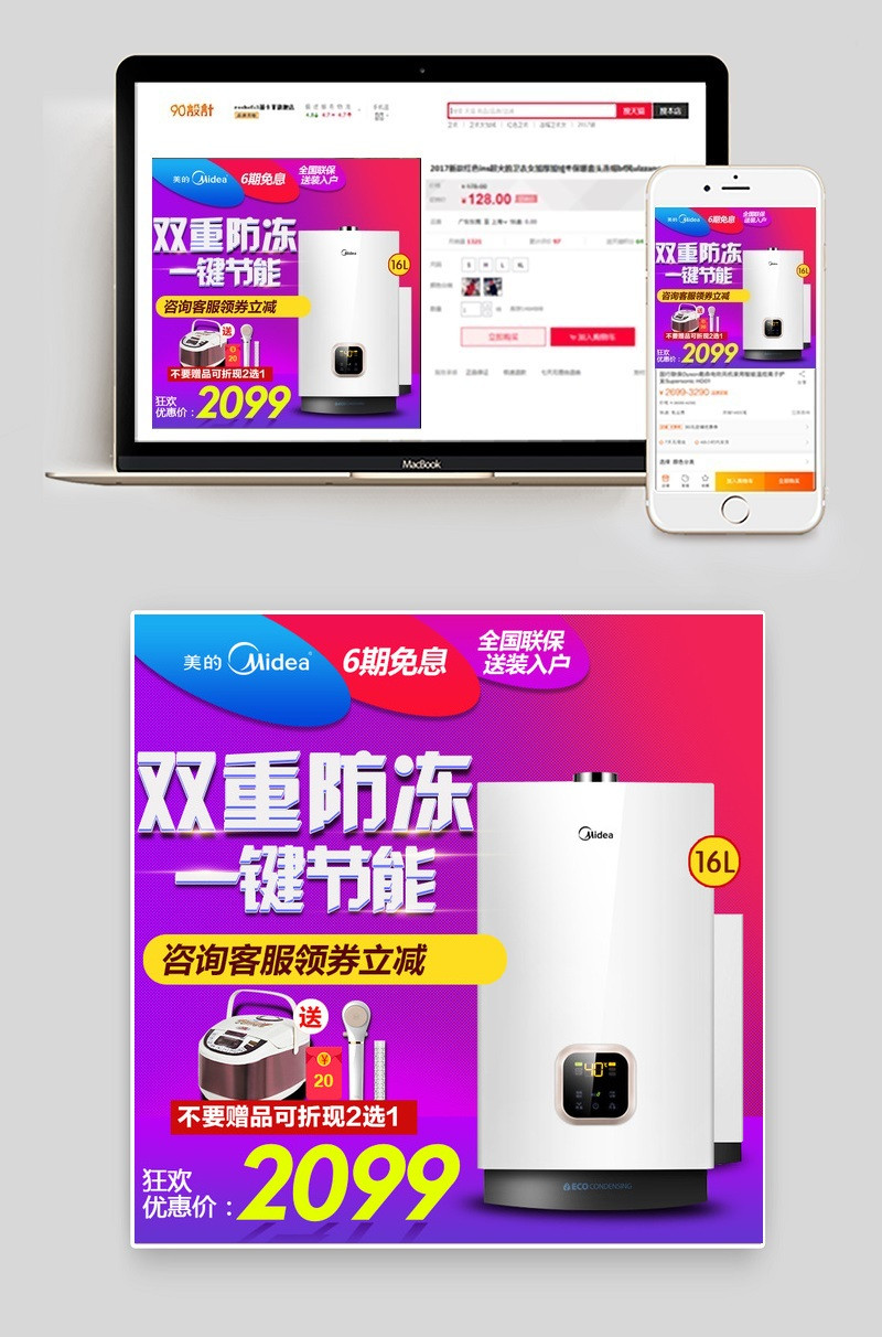 美的热水器全国联保优惠券主图活动图