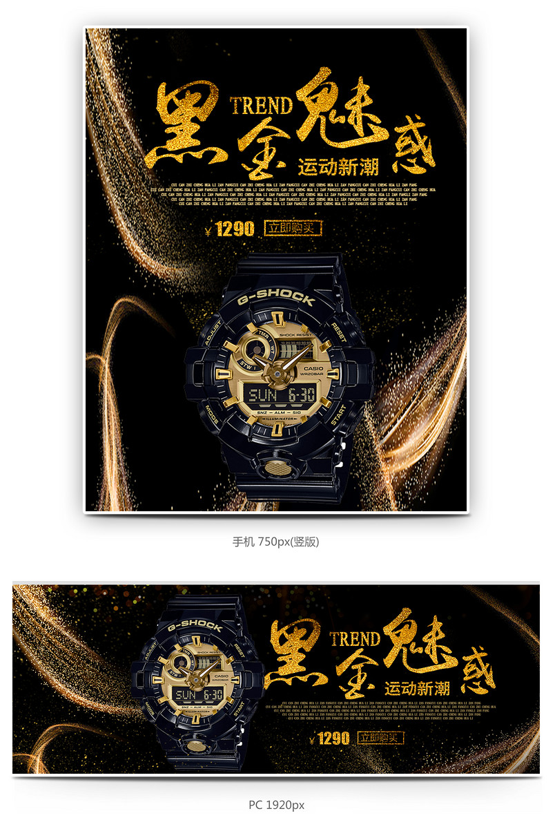 男生黑金手表腕表电子功能表全屏海报