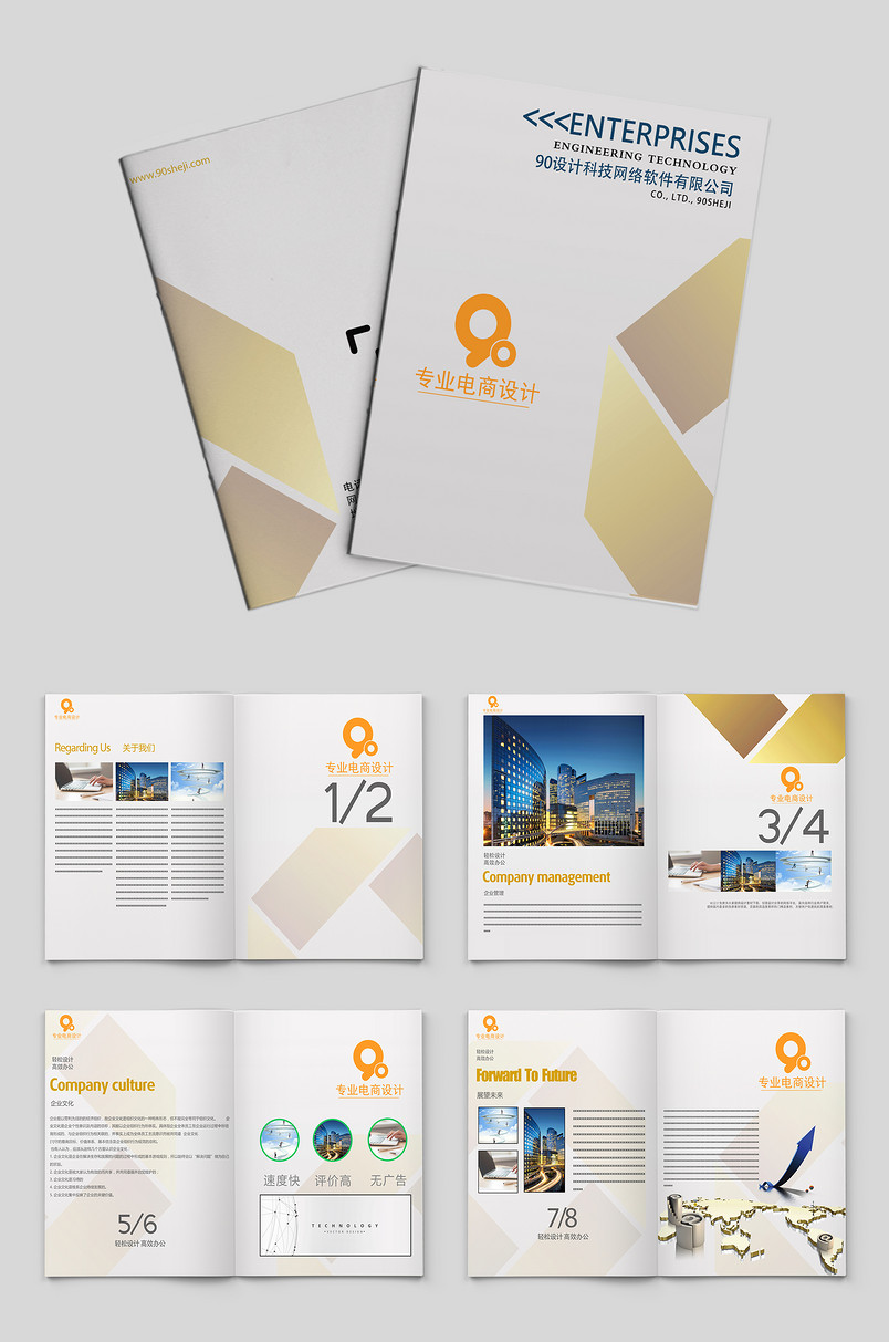 金色高端时尚风格企业集团宣传画册