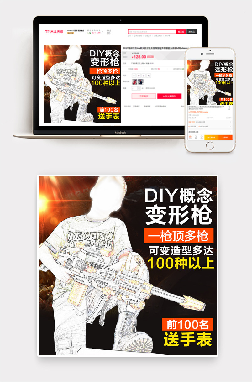 儿童玩具枪变形枪主图直通车海报