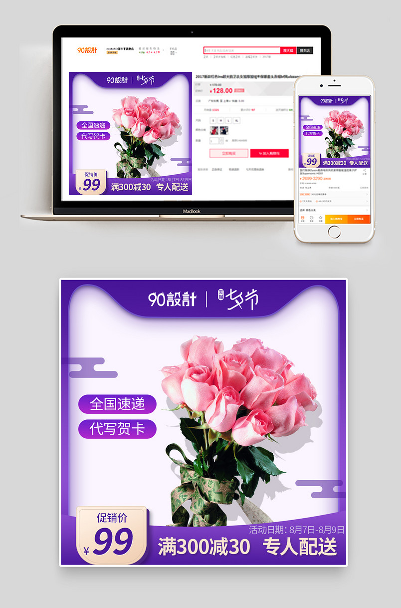 七夕情人节鲜花园艺玫瑰花束速递主图营销促销推广图