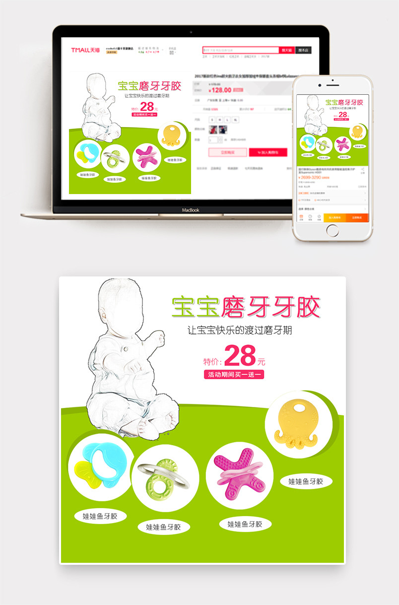 母婴宝宝用品磨牙牙胶主图直通车