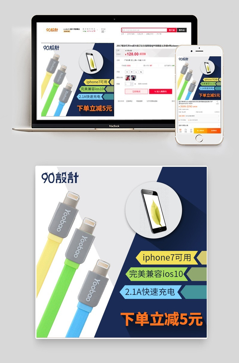 深蓝几何三色数据线主图直通车图活动图