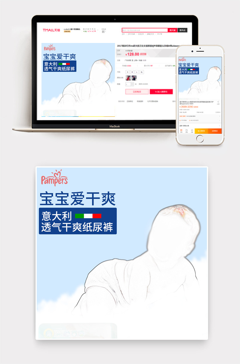 可爱云彩纸尿裤直通车背景