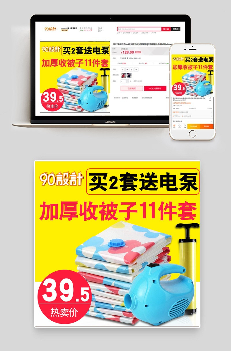 简约风真空收压袋收纳清洁主图直通车psd模板