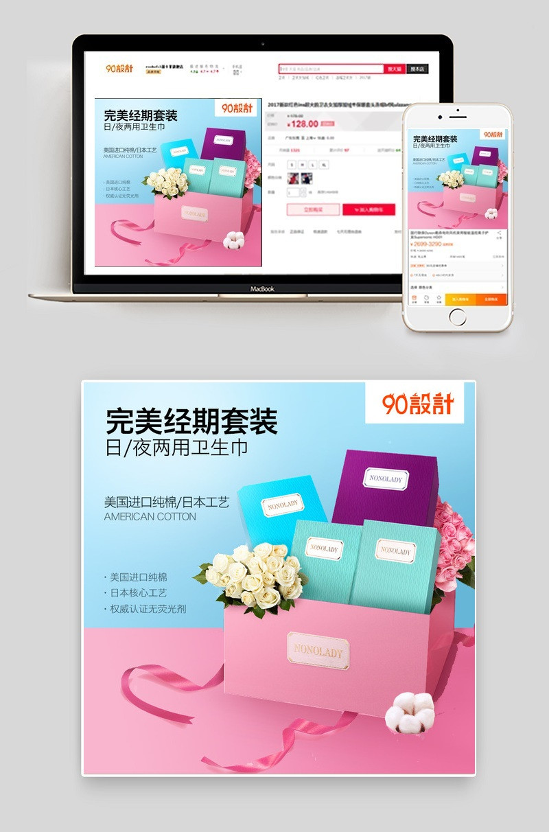 卫生巾洗护用品唯美风主图直通车分层