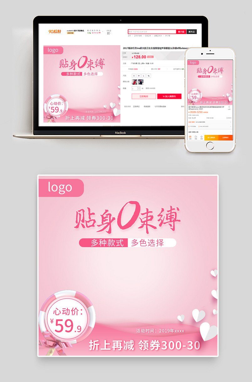 甜美粉色简约七夕情人节内衣主图