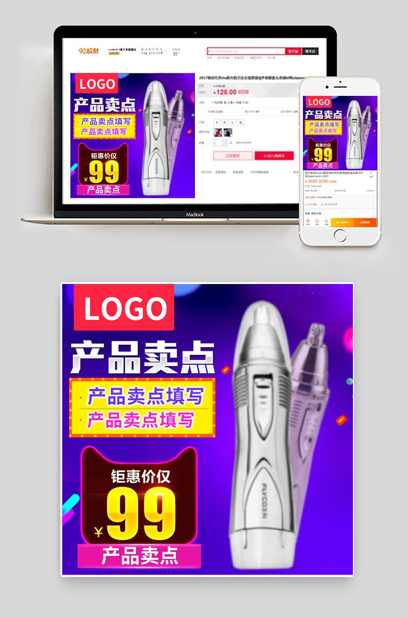 数码小家电剃须刀主图直通车活动图