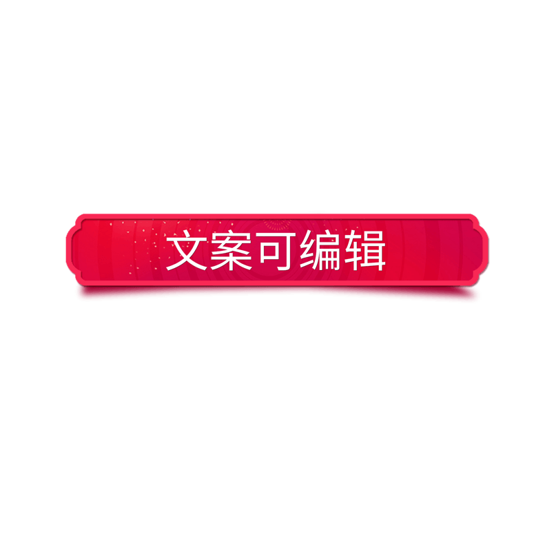 淘宝天猫主图标志标题价格标签