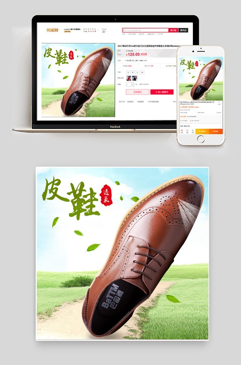 小清新皮鞋男鞋主图直通车psd模板