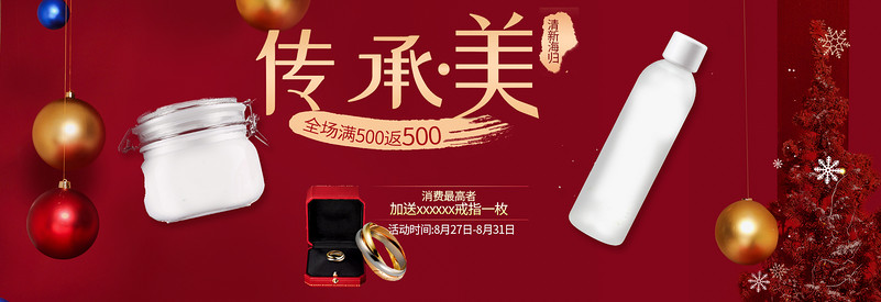 节日喜庆圣诞节护肤品爽肤水全屏海报banner