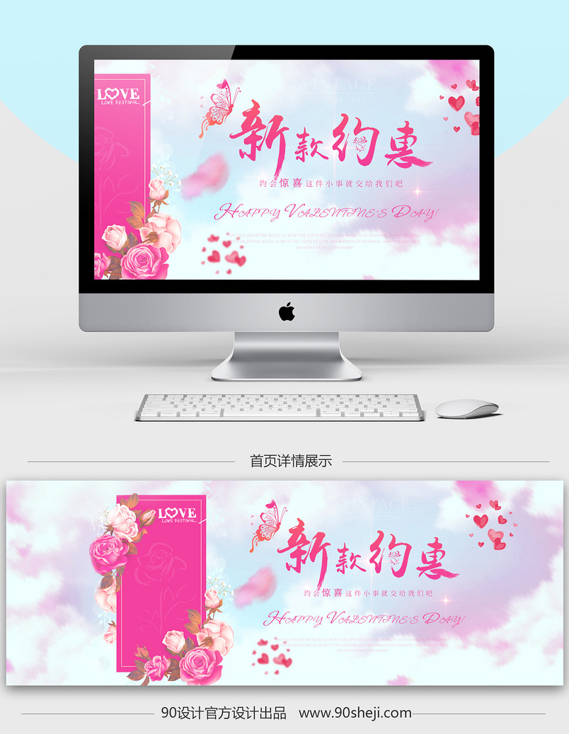 唯美粉色浪漫情人节促销全屏海报模版