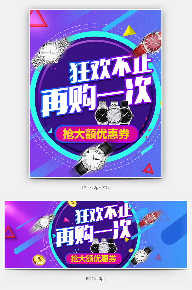 促销海报手表全屏活动图模版店铺装修首页