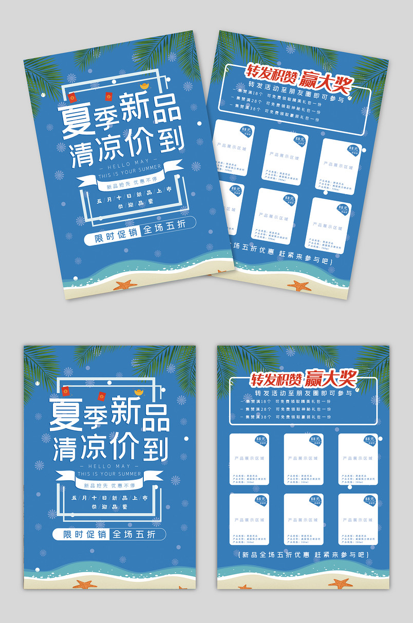 夏季新品简约创意职场工作时尚宣传单