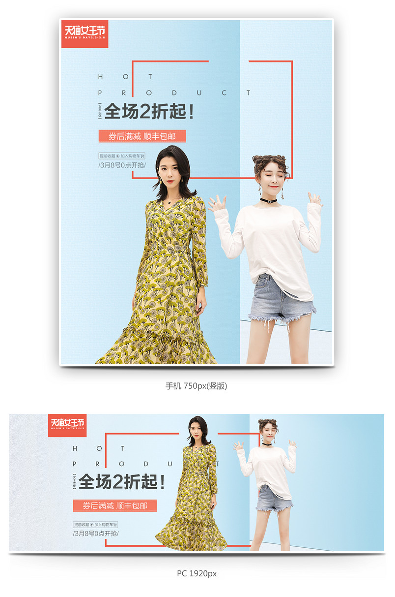 时尚潮流文艺三八女王节女装连衣裙全屏海报