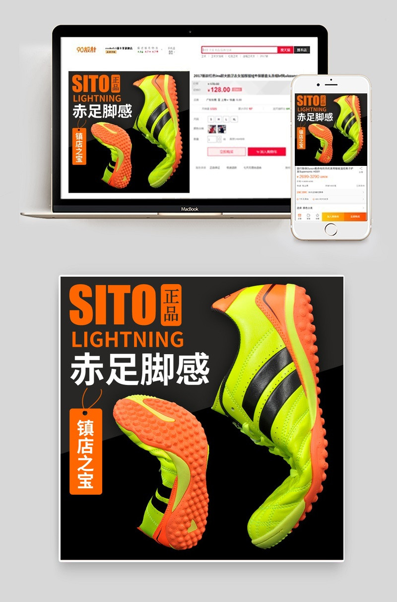 天猫淘宝儿童足球鞋主图直通车psd模板