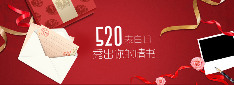 表白情书520情人节海报背景