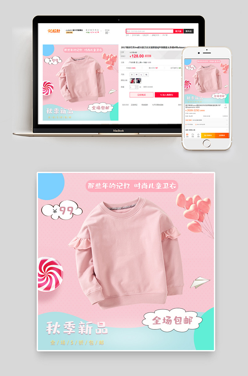 京东简约小清新粉色女装童装衣服主图