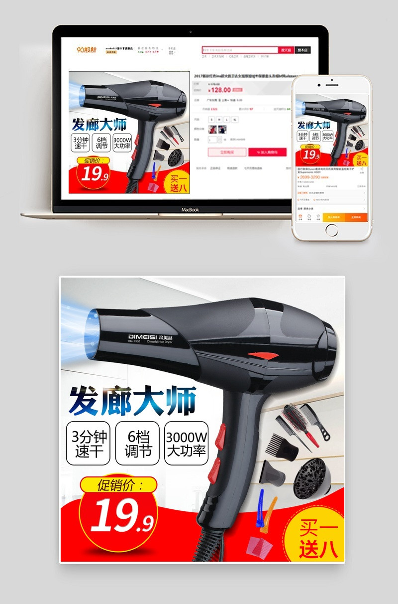 发廊吹风机家用小电器主图直通车图活动图
