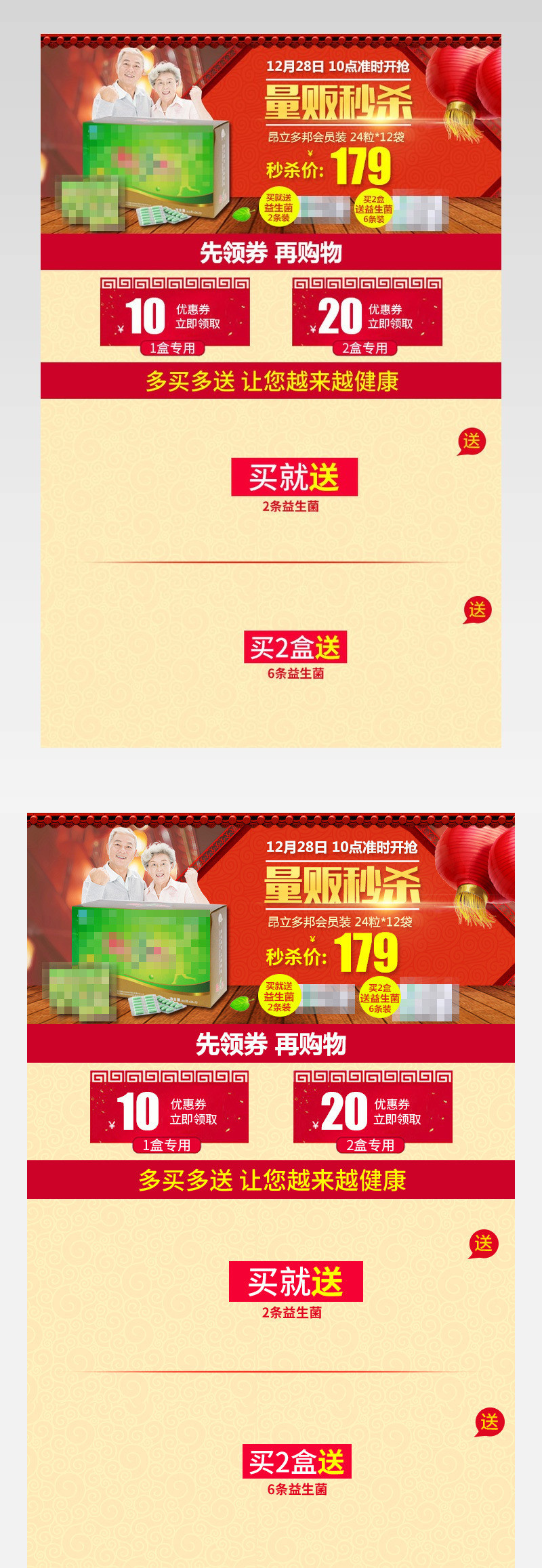 新年促销页关联页医药保健量贩秒杀详情页 