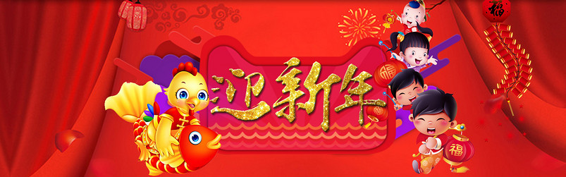 喜庆大气红色中国风新年电器海报模版