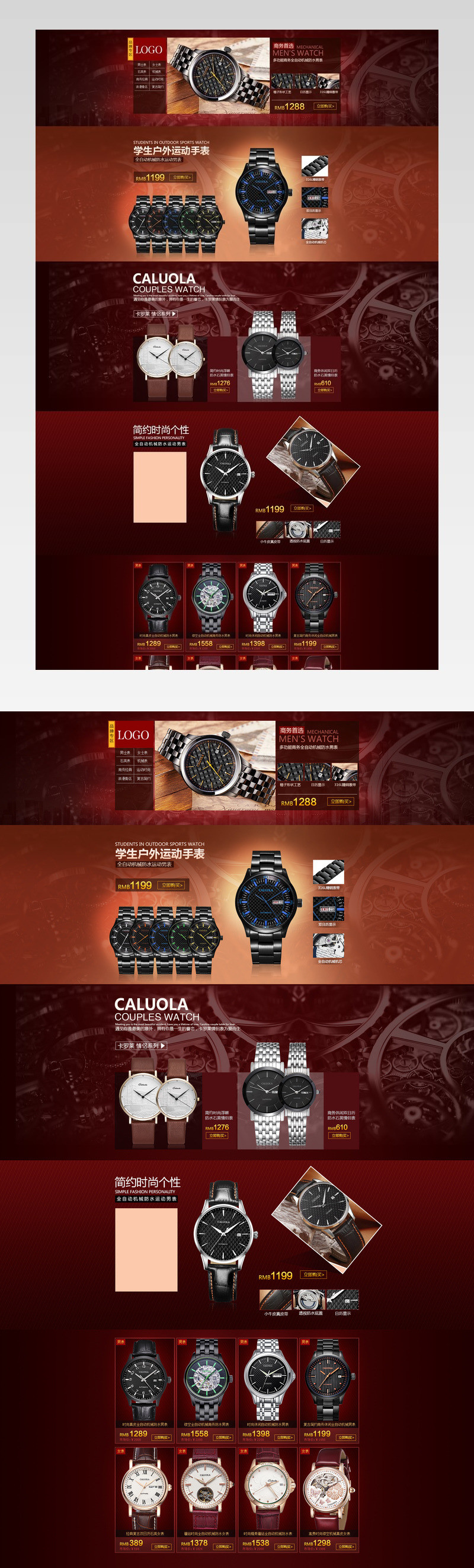 手表首页店铺装修活动页面专题 