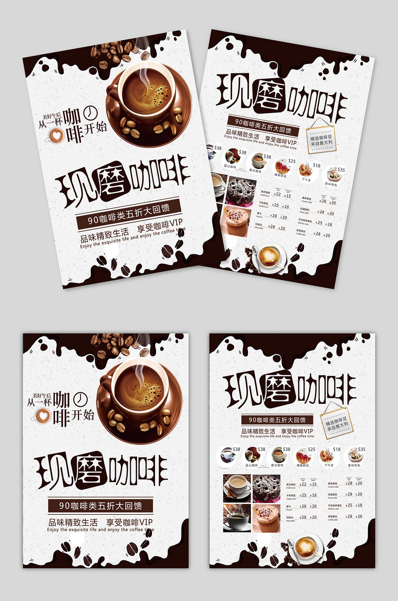 现磨咖啡简约创意职场工作时尚宣传单