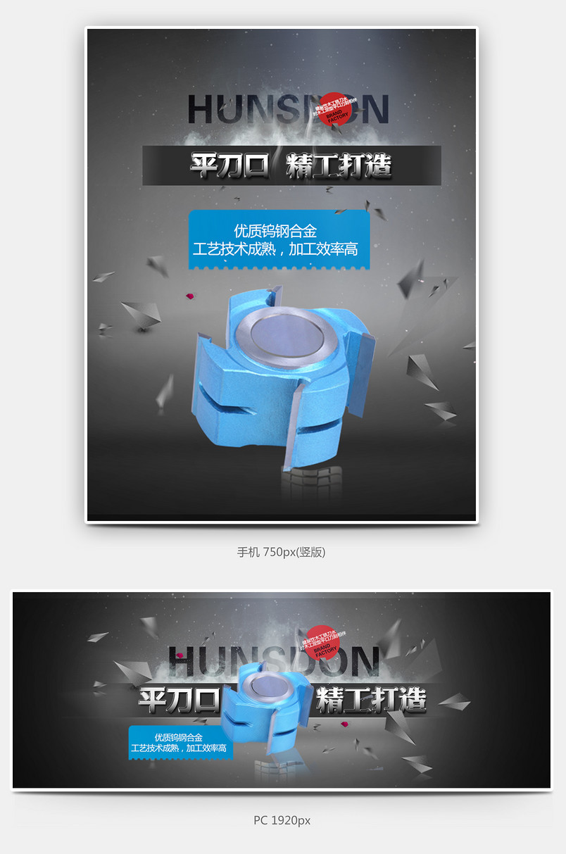  深色背景五金刀海报