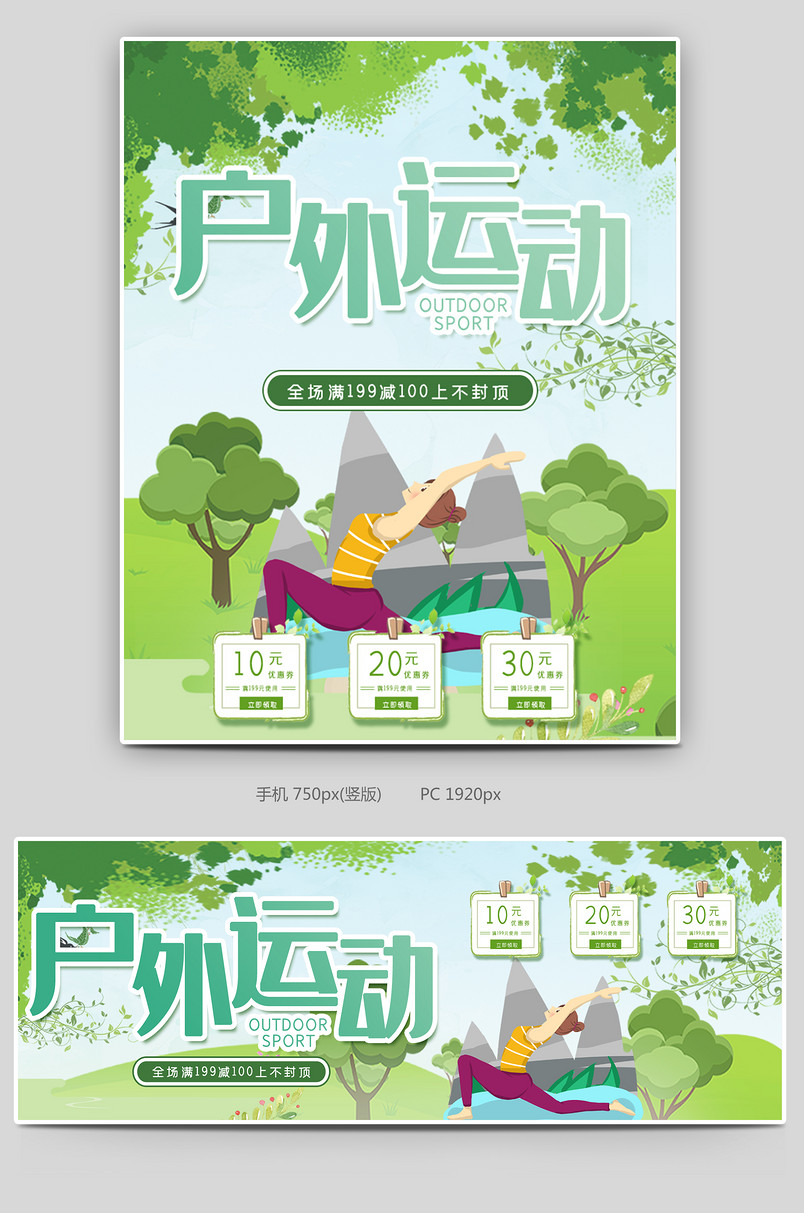 绿色时尚简约小清新户外运动海报