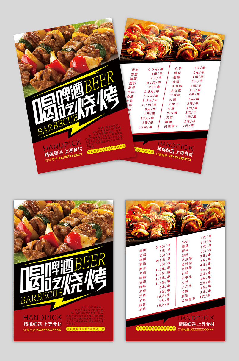 啤酒烧烤简约创意职餐厅作时尚宣传单