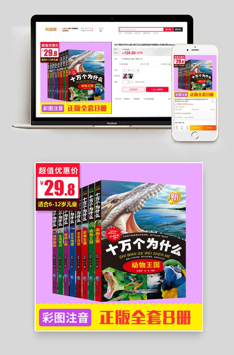简单风十万个为什么图书直通车主图