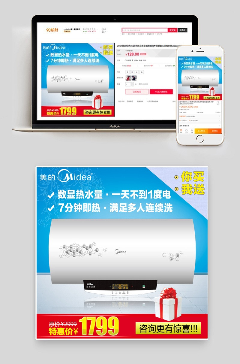 简约风热水器生活电器主图直通车psd模板