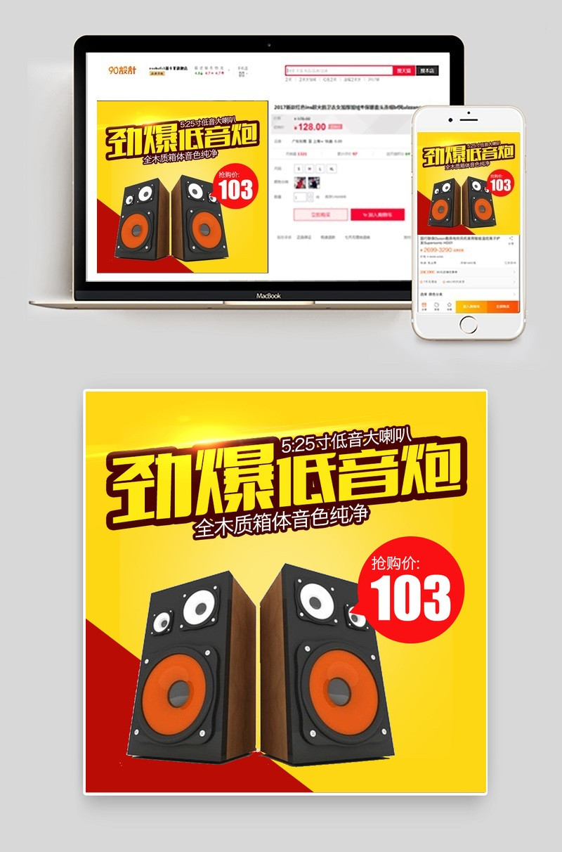 活动促销低音炮音箱主图直通车活动图