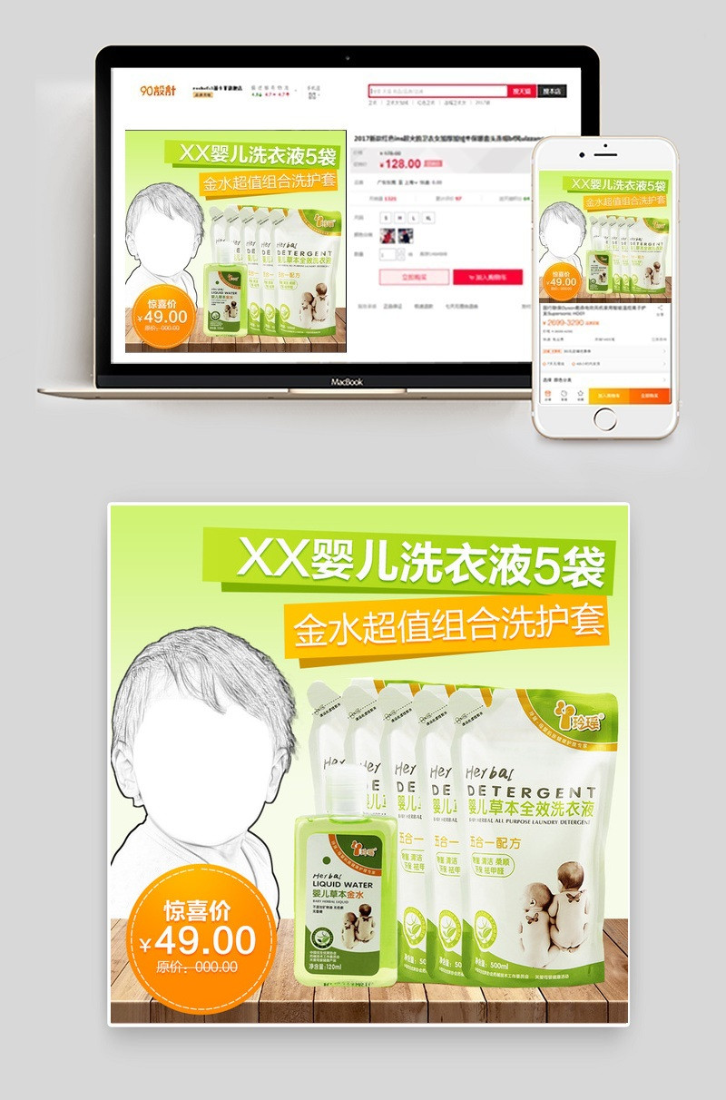 婴儿洗衣液沐浴露主图直通车
