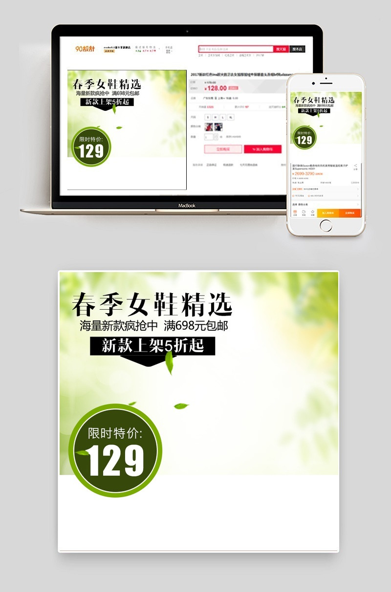 淘宝天猫春季女鞋上新主图直通车模板PSD