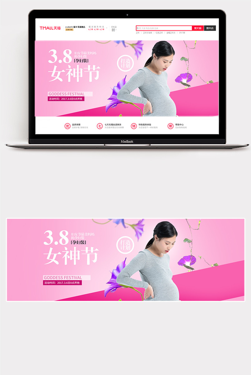 妇女节女神节女孕妇装粉色时尚简约风海报