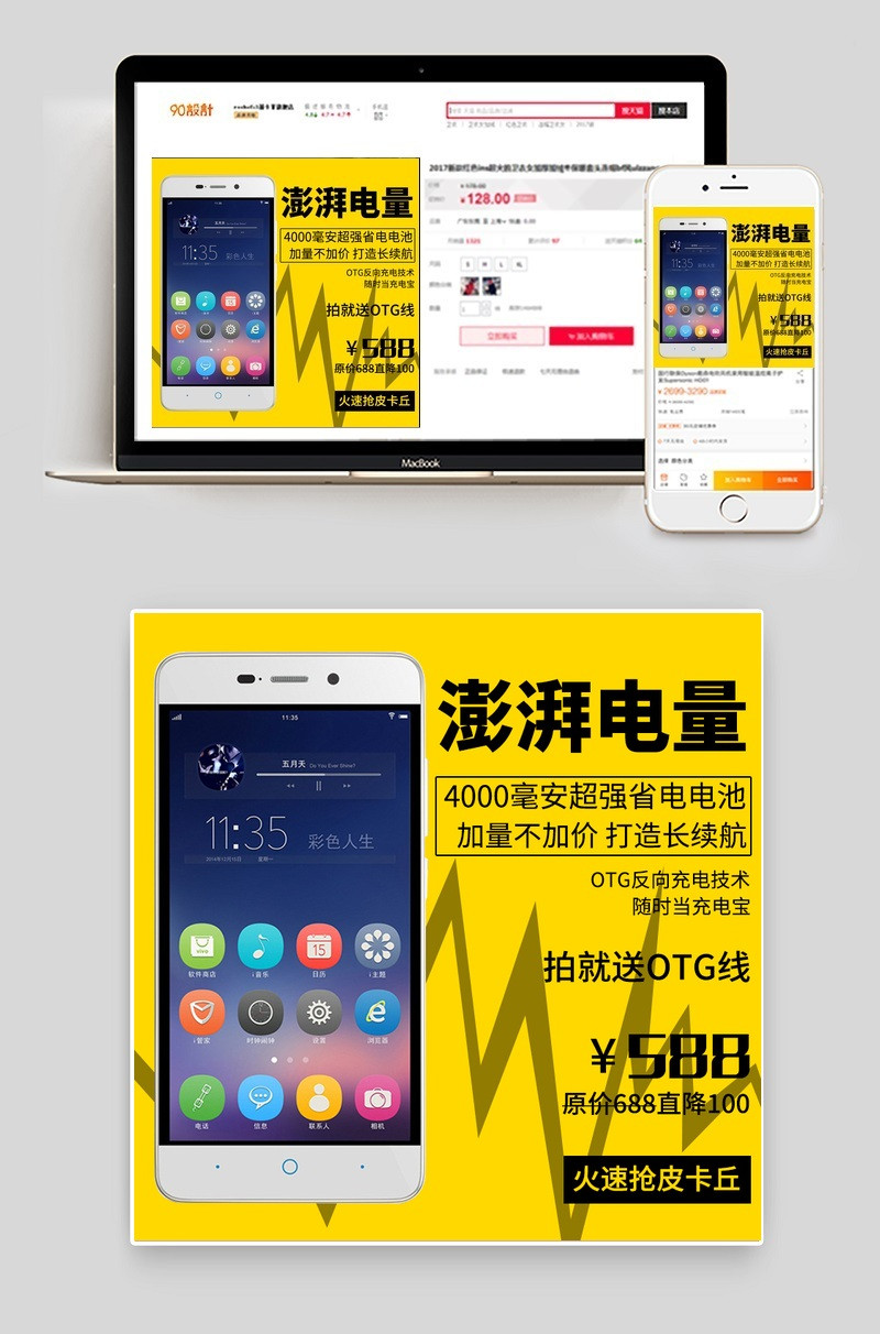 手机直通车主图数码产品直通车图活动图
