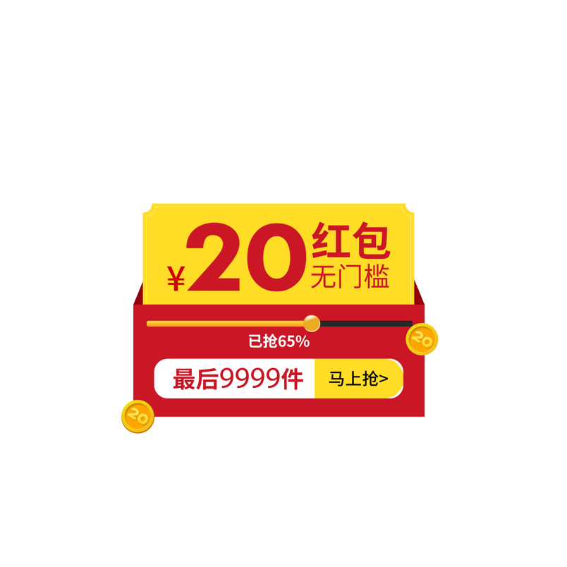 惠券淘宝天猫京东电商促销满减优惠券