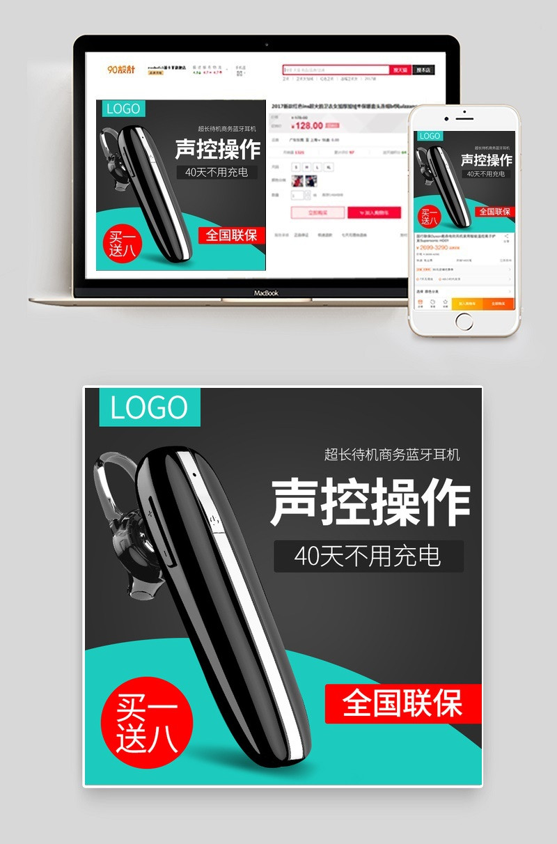 天猫淘宝蓝牙耳机主图直通车模板psd