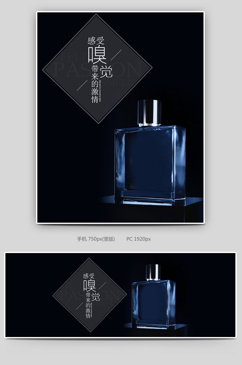 时尚男士香水全屏海报