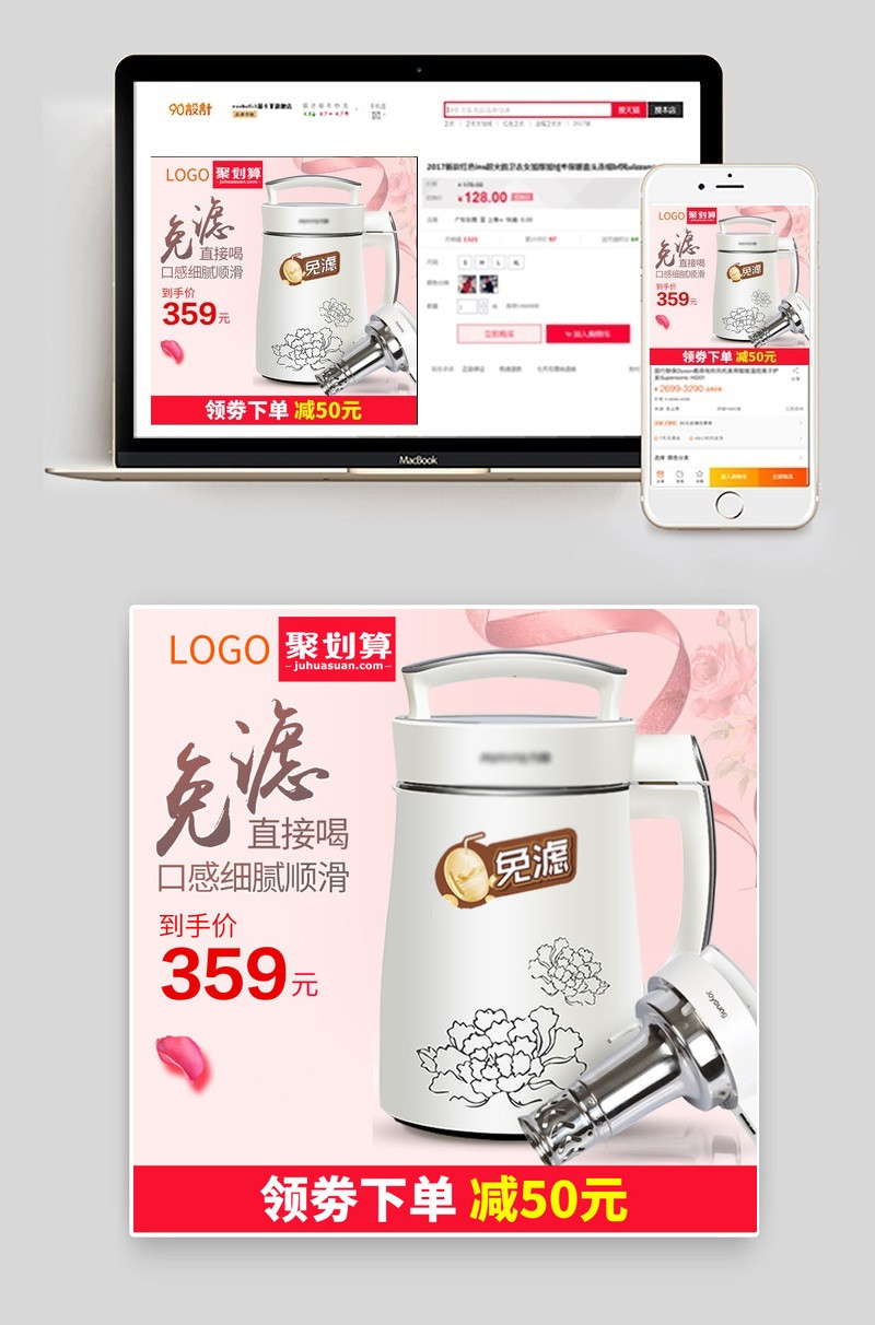聚划算豆浆机小家电直通车图活动图
