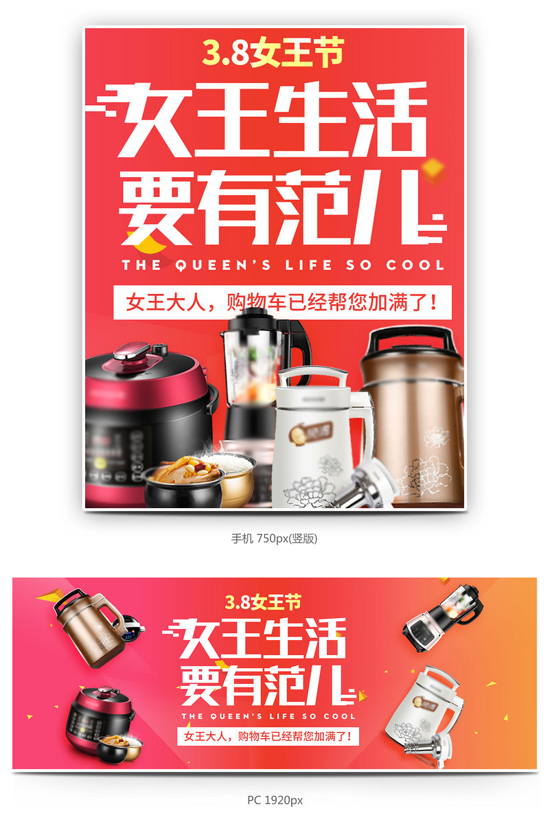 妇女节家电首页海报