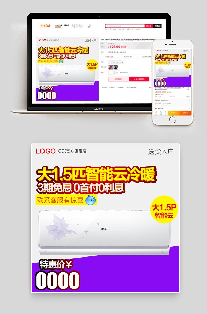 电器家电空调小家电直通车图活动图