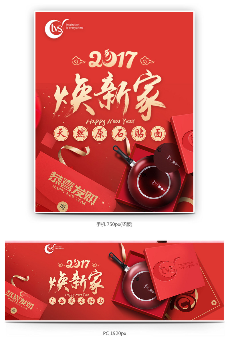 时尚喜庆元宵佳节红色背景促销厨具海报