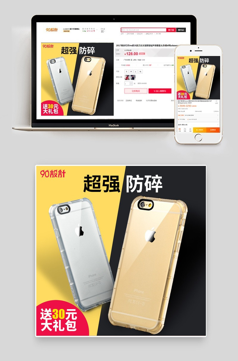 简约苹果手机壳保护套数码产品直通车图活动图