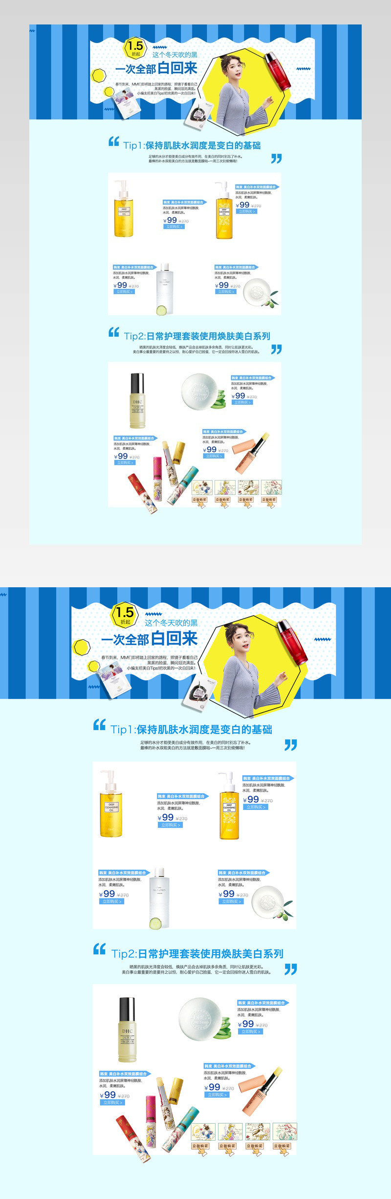 首页装修化妆品护肤品分层活动页面