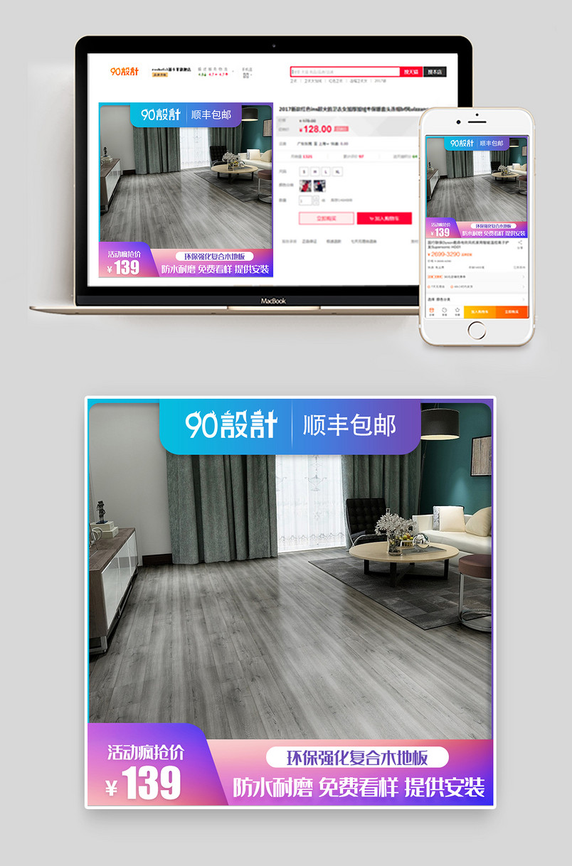 时尚简约风格家居环保地板主图设计