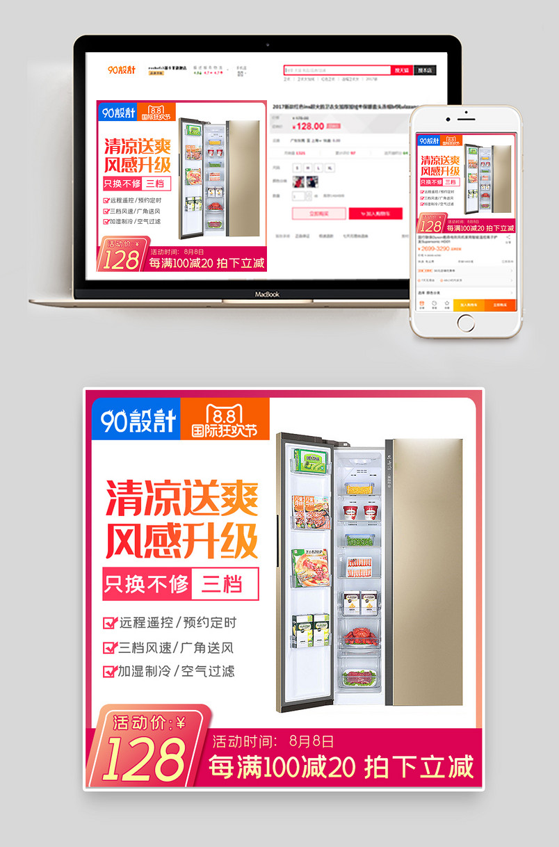 京东红色日常通用版电冰箱主图 
