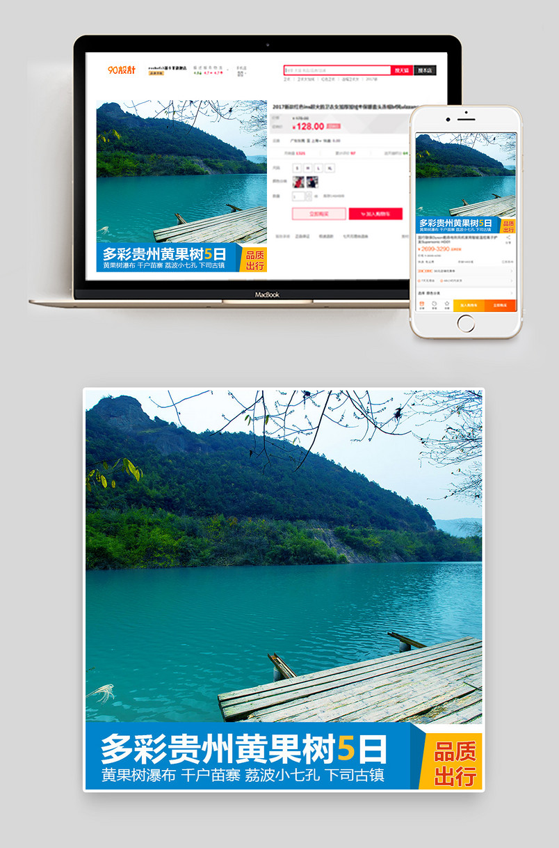  贵州旅游主图时尚简约日常通用酒店旅游